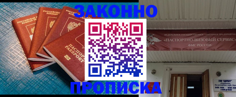 прописка для работы в Брянской области