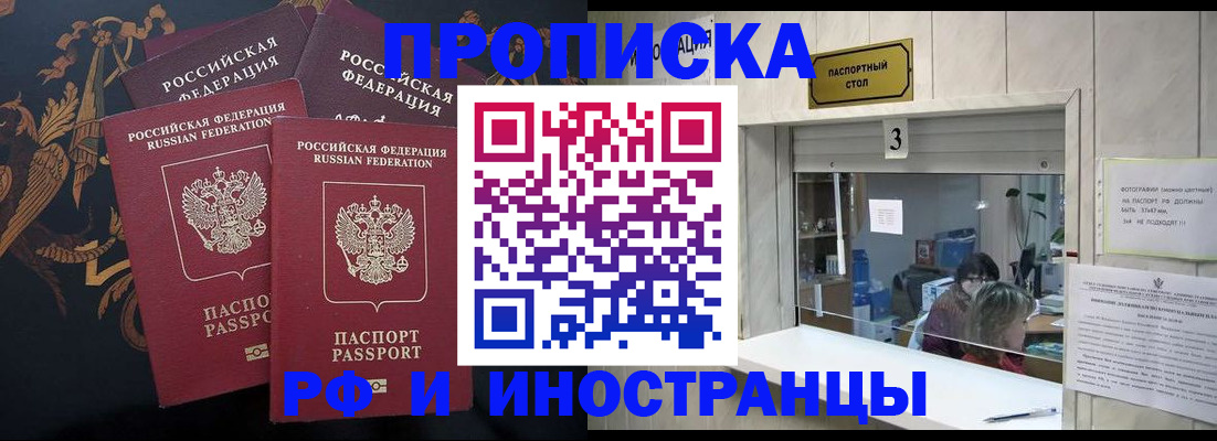 прописка гарантия в Брянской области
